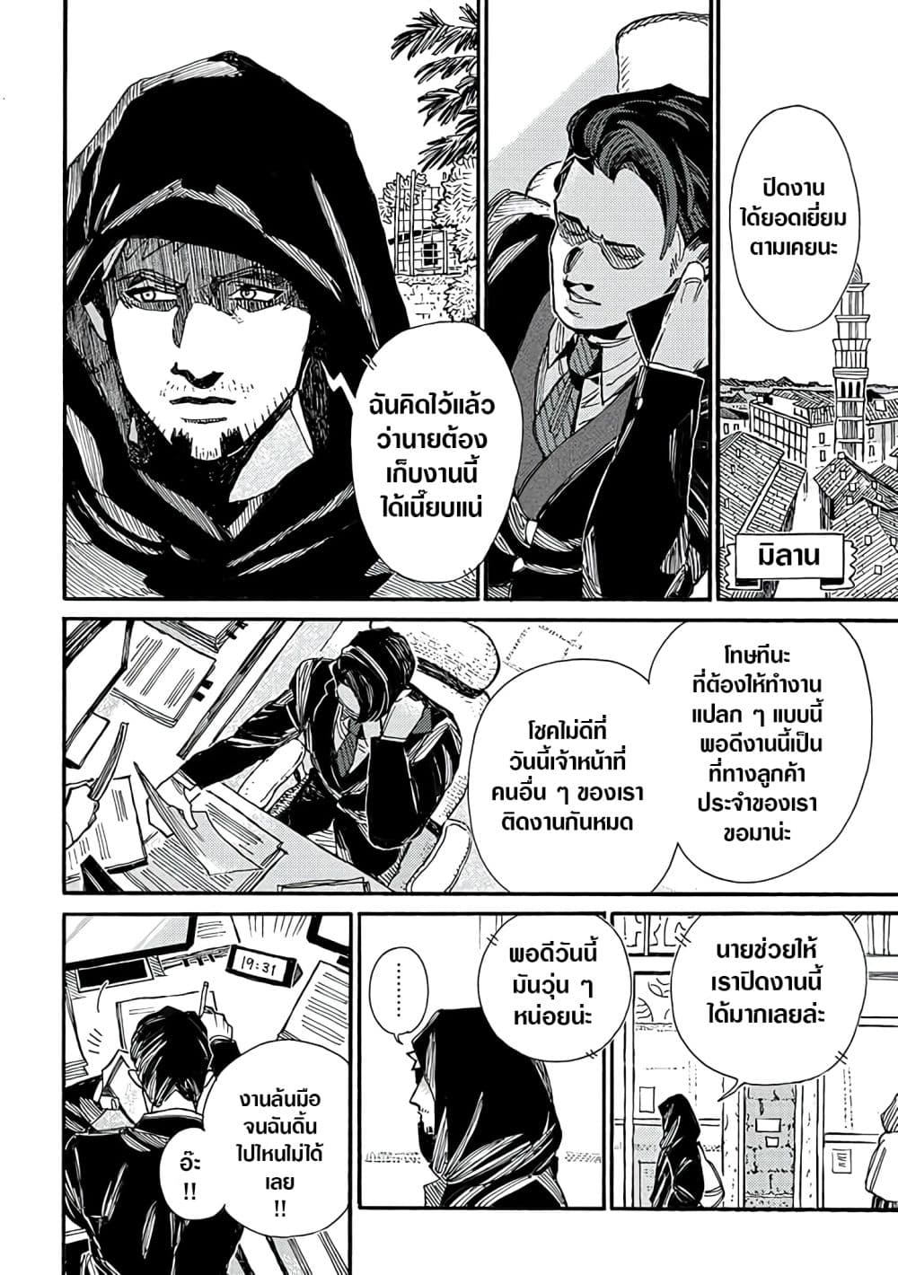 อ่านการ์ตูน Assassin no Kyuujitsu 11 ภาพที่ 5