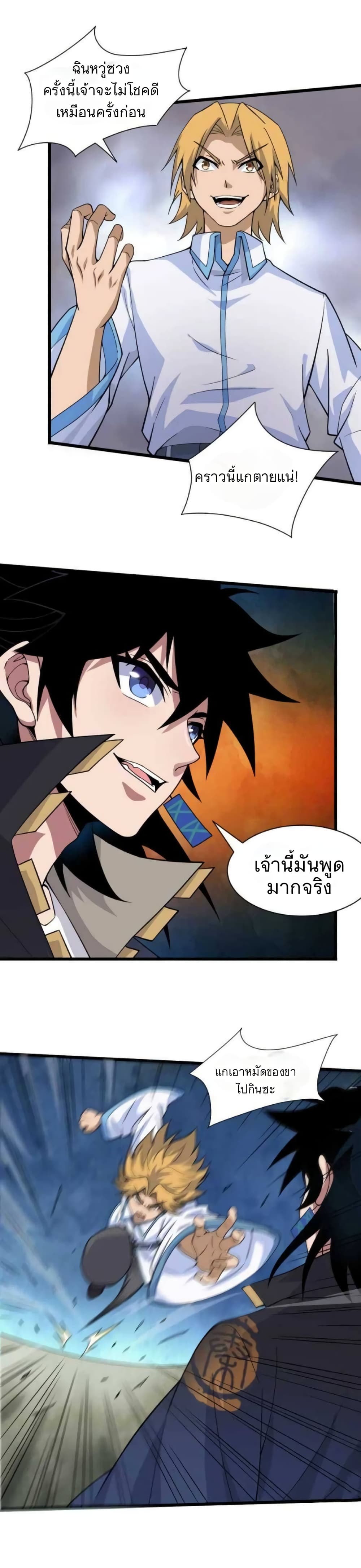 อ่านการ์ตูน Return of the Youngest Grandmaster 4 ภาพที่ 13