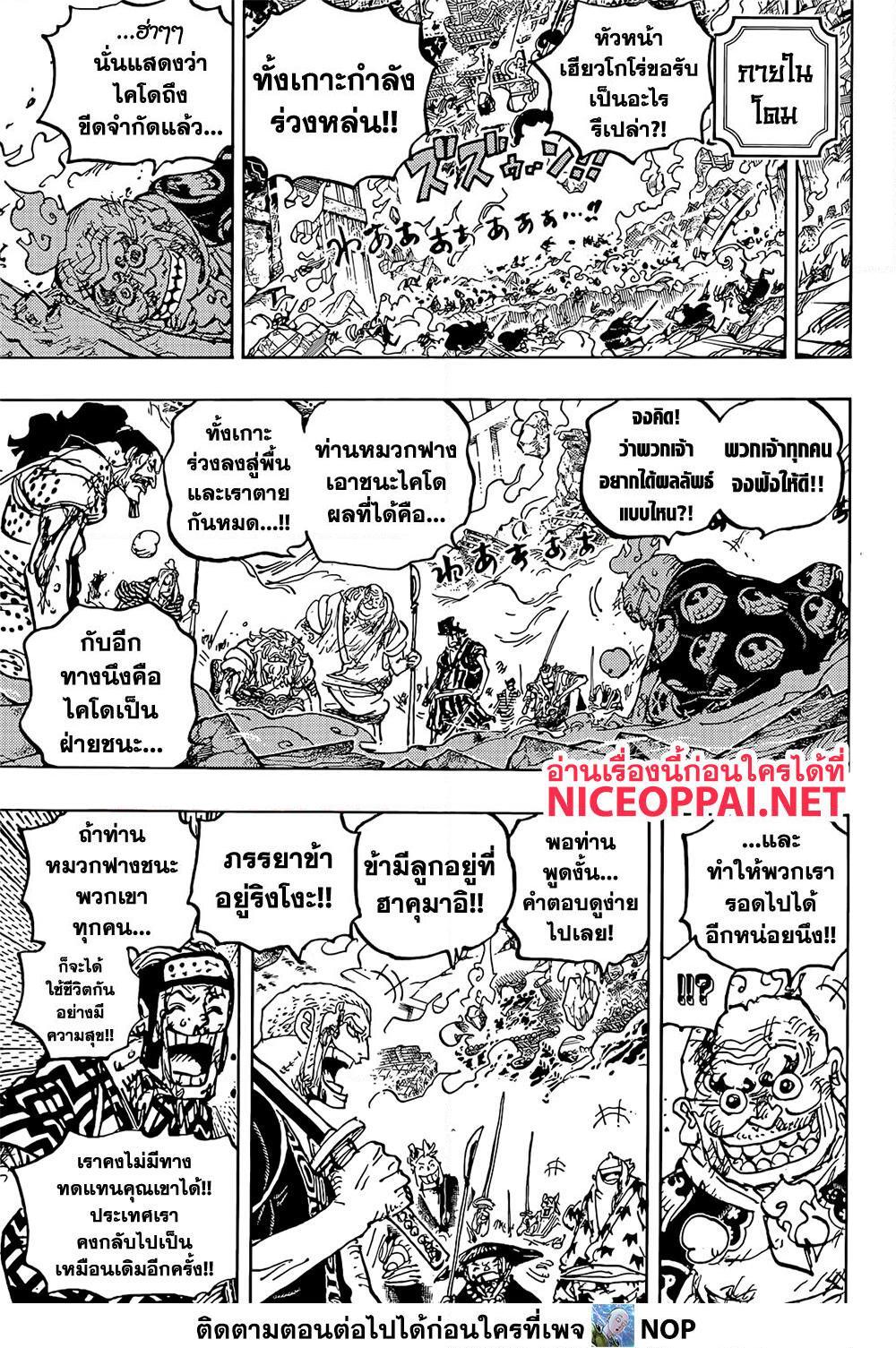 อ่านการ์ตูน One Piece 1047 ภาพที่ 14