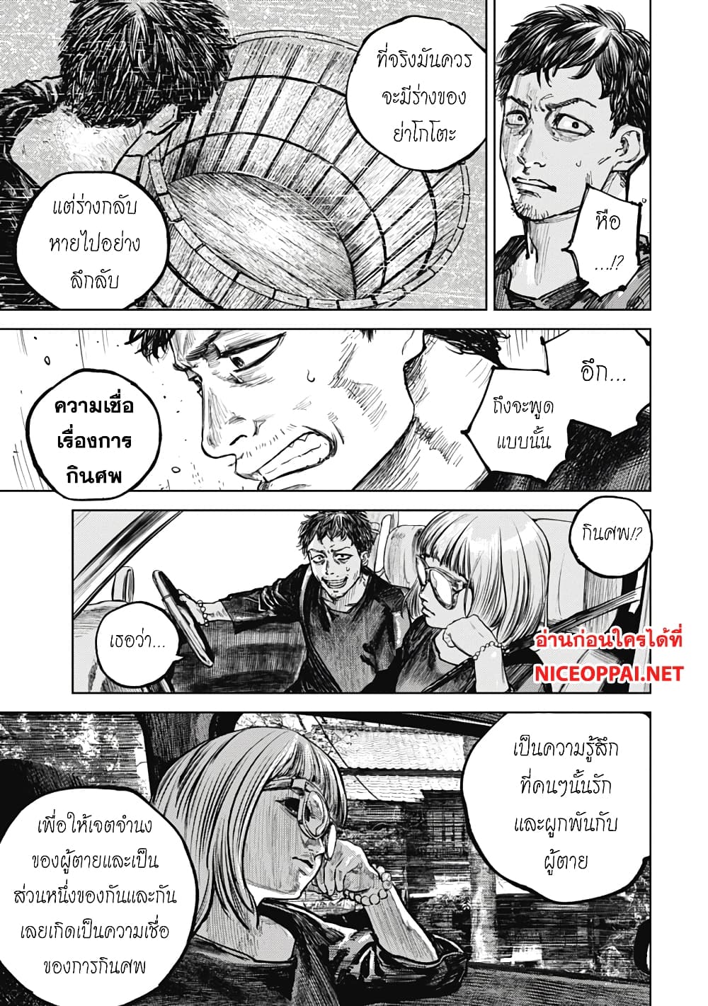 อ่านการ์ตูน Gannibal 6 ภาพที่ 11