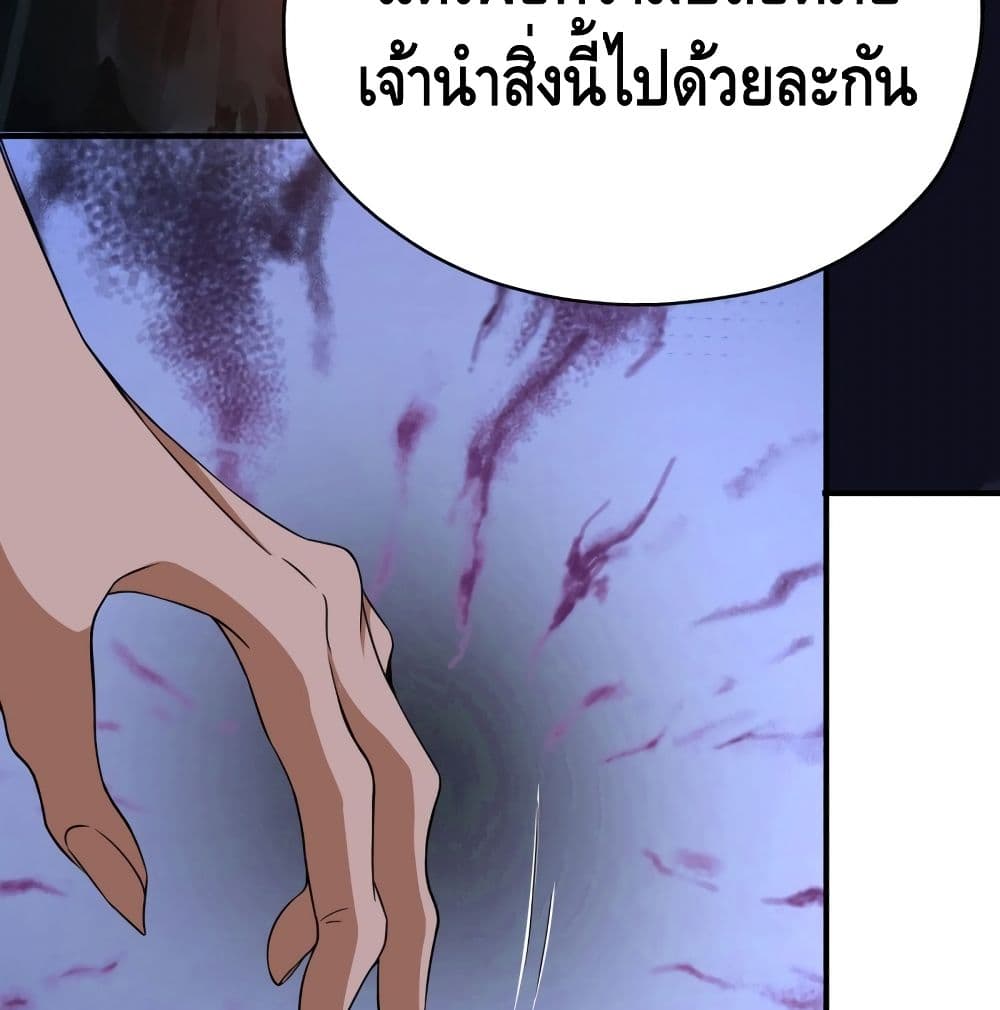 อ่านการ์ตูน Killing Me 4 ภาพที่ 59