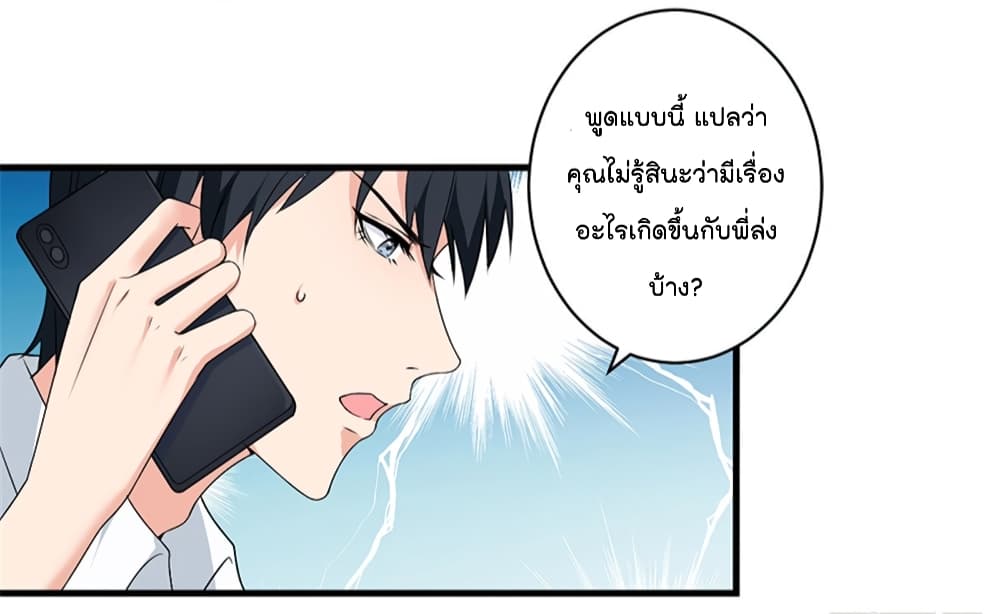 อ่านการ์ตูน Trial Marriage Husband: Need to Work Hard 5 ภาพที่ 16