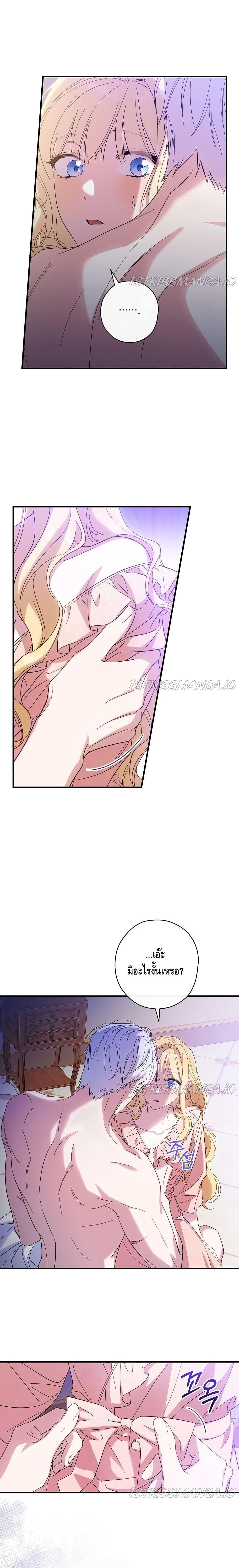 อ่านการ์ตูน How to Get My Husband on My Side 26 ภาพที่ 5