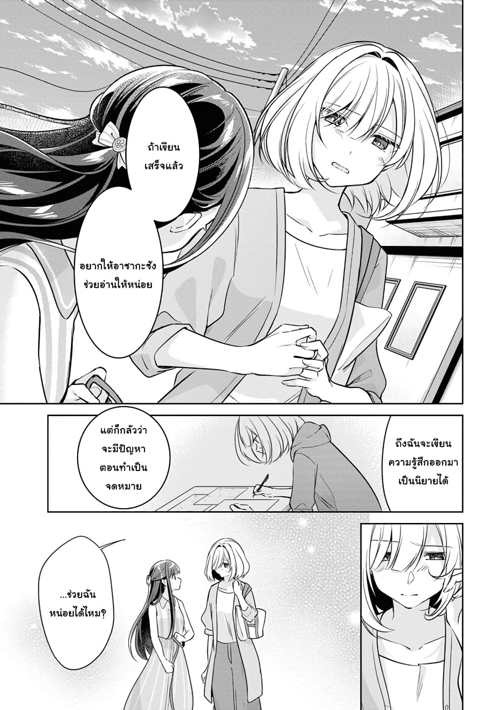 อ่านการ์ตูน Kimi to Tsuzuru Utakata 11 ภาพที่ 11