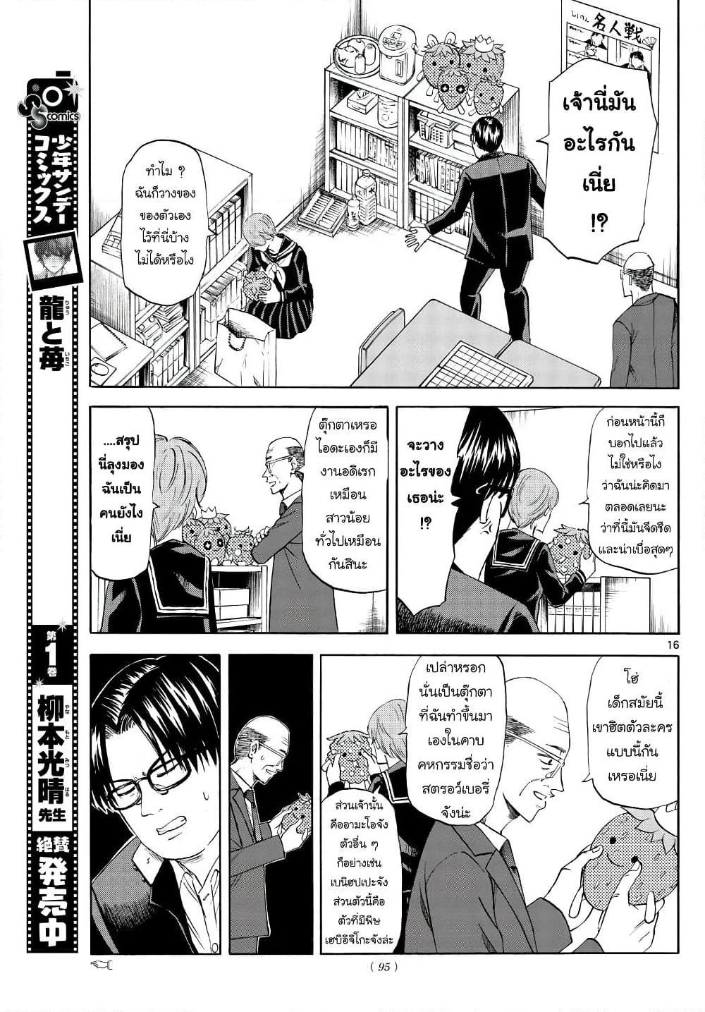 อ่านการ์ตูน Ryuu to Ichigo 12 ภาพที่ 16