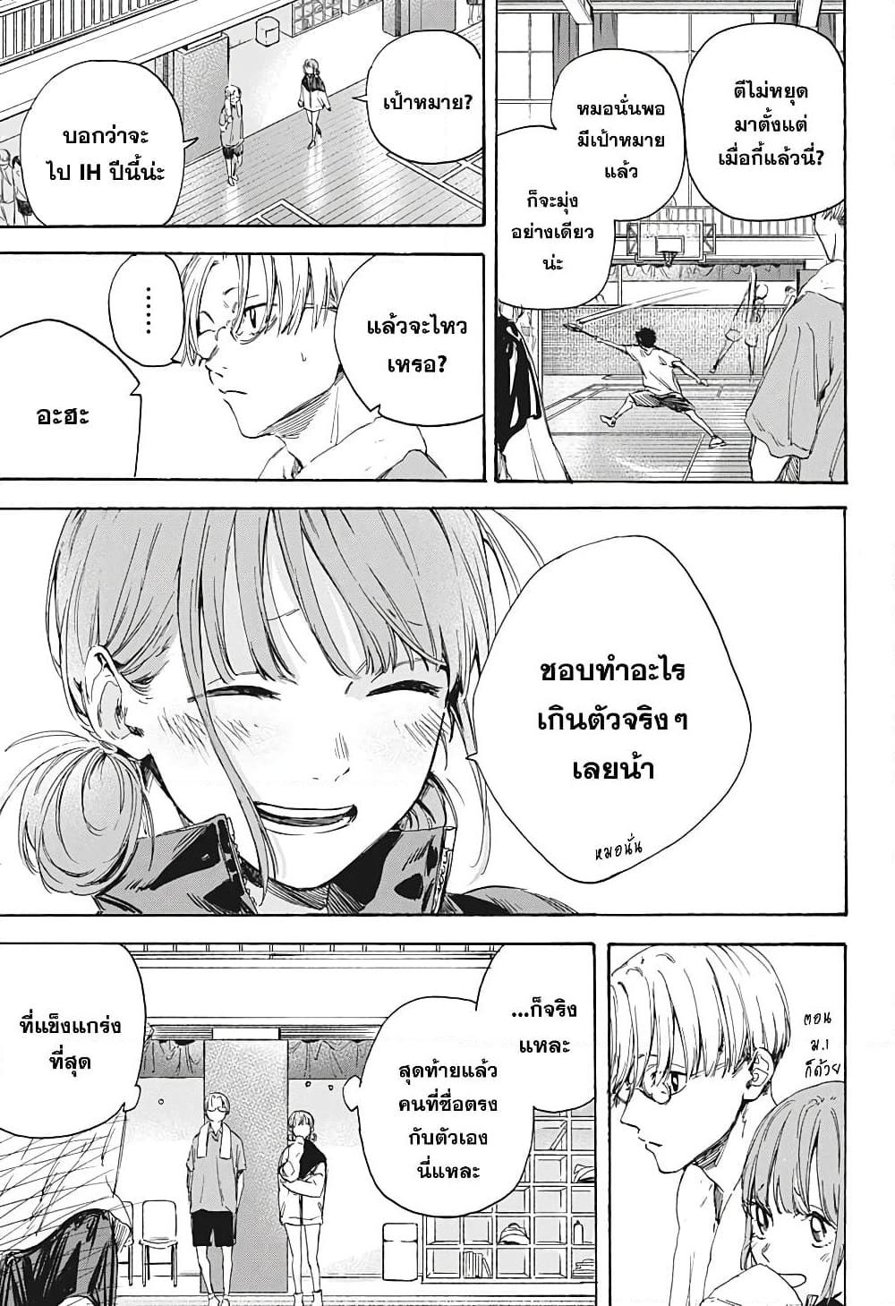 อ่านการ์ตูน Ao no Hako 2 ภาพที่ 15