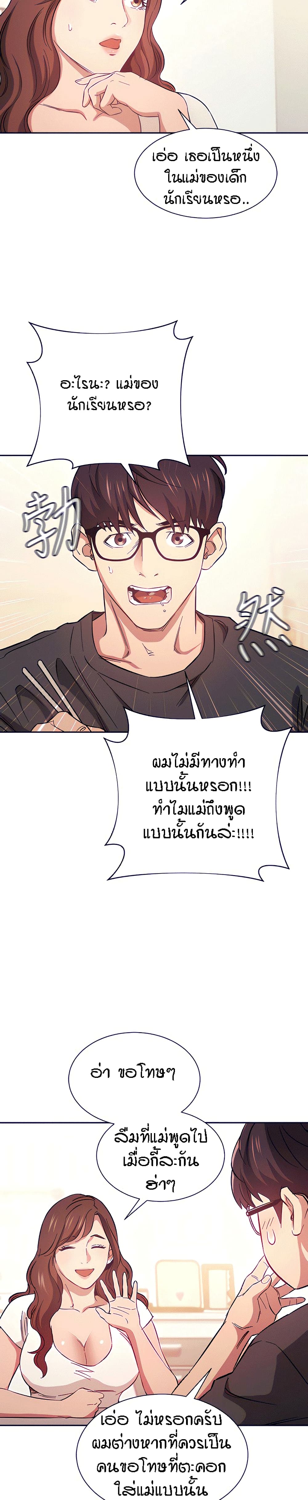 อ่านการ์ตูน Mother Hunting 42 ภาพที่ 26