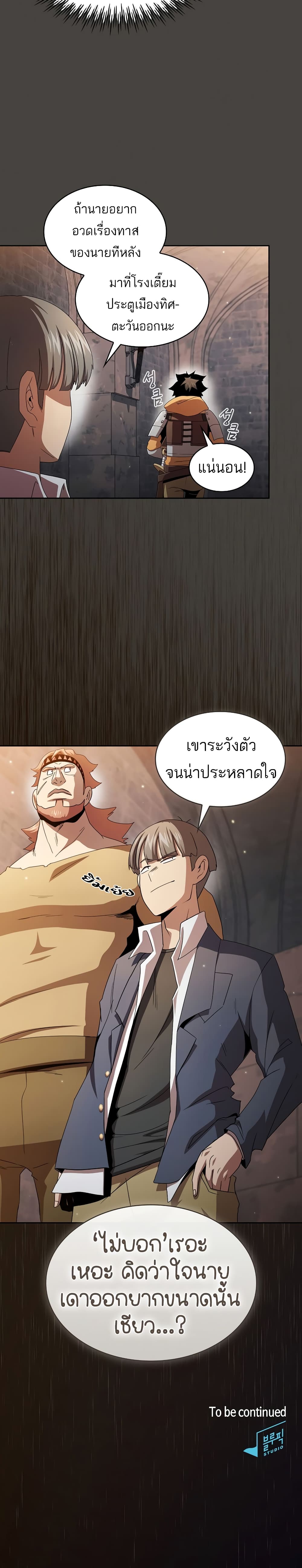 อ่านการ์ตูน Is This Hero for Real? 30 ภาพที่ 26