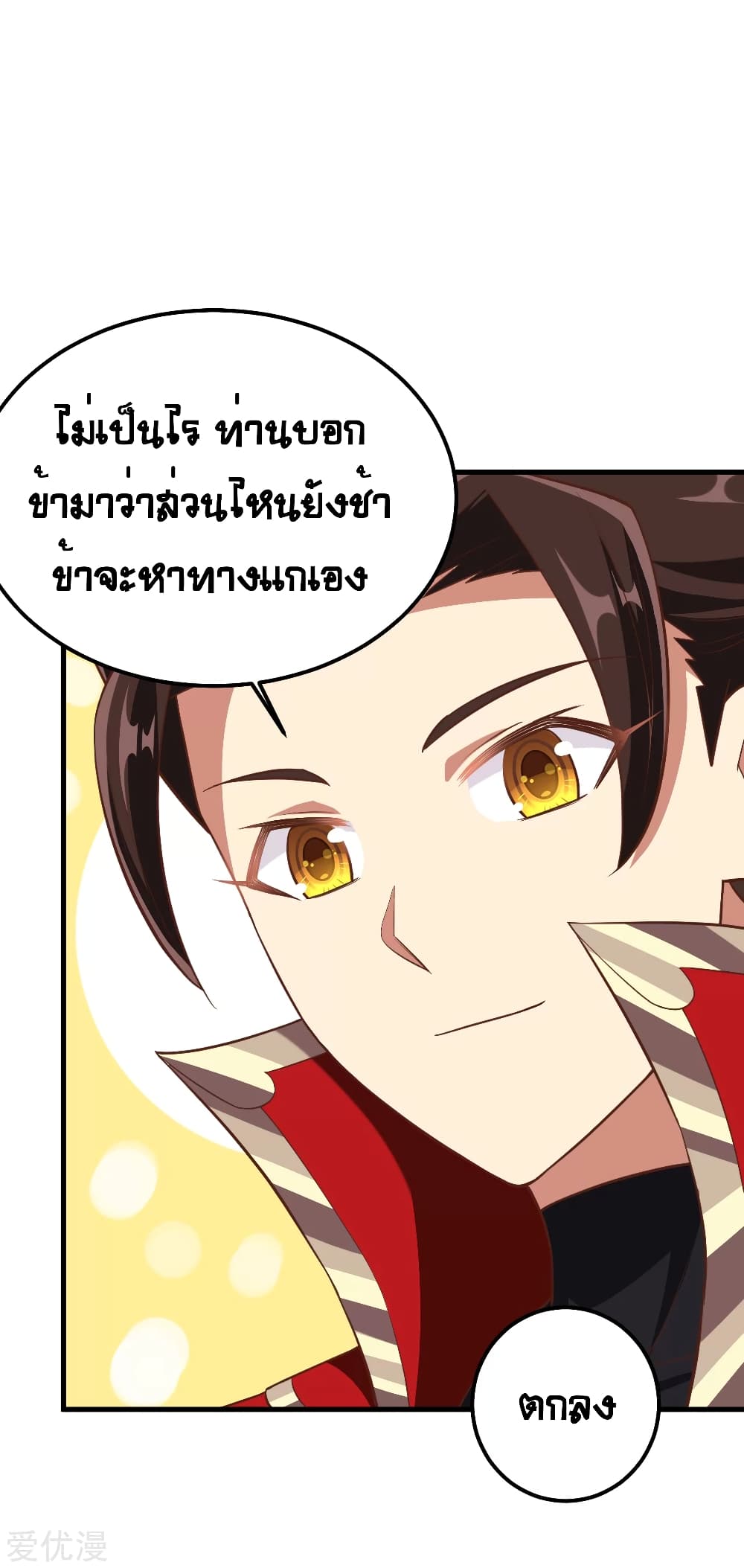 อ่านการ์ตูน Starting From Today I’ll Work As A City Lord 223 ภาพที่ 13