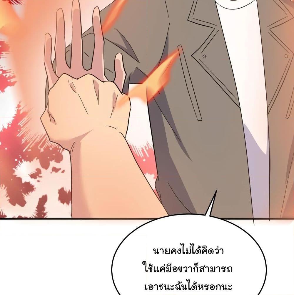 อ่านการ์ตูน Super Broadcast System 38 ภาพที่ 36