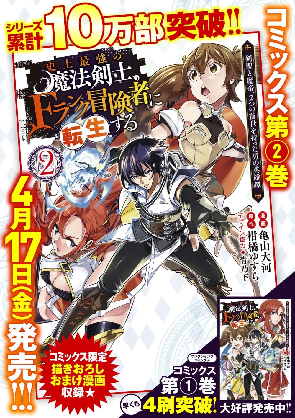 อ่านการ์ตูน Shijou Saikyou no Mahou Kenshi 23 ภาพที่ 17