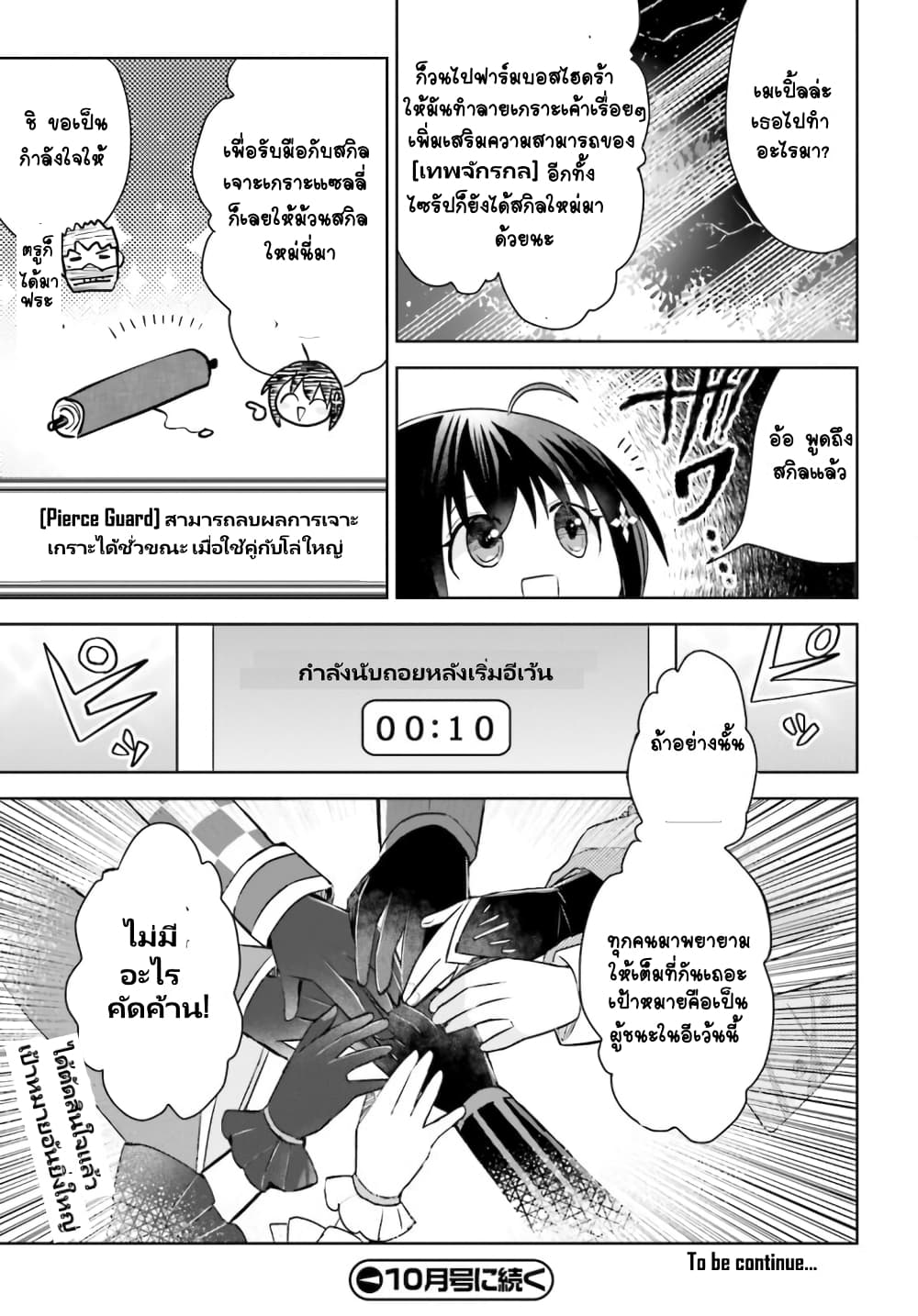 อ่านการ์ตูน Itai no wa Iya nanode Bogyo-Ryoku ni Kyokufuri Shitai to Omoimasu 29 ภาพที่ 24