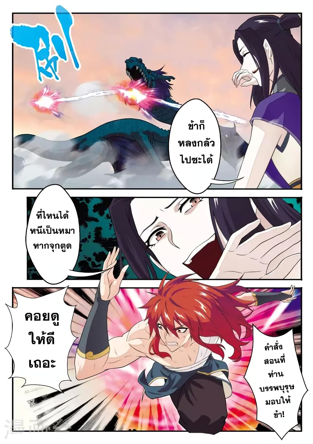 อ่านการ์ตูน The Mythical Realm 114 ภาพที่ 15