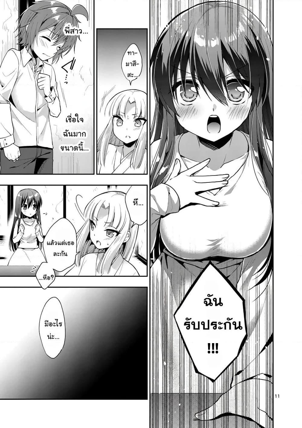 อ่านการ์ตูน My Big Sister is Love Youkai 3 ภาพที่ 11