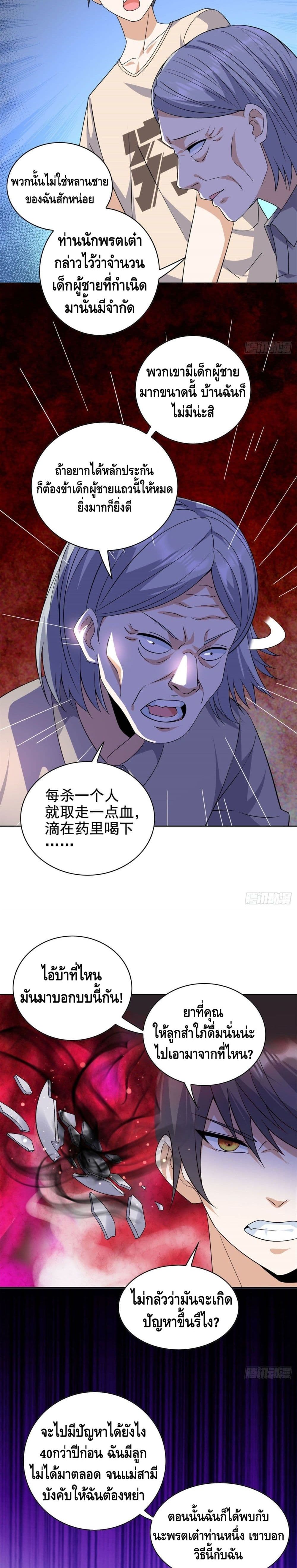 อ่านการ์ตูน The Great System 18 ภาพที่ 14