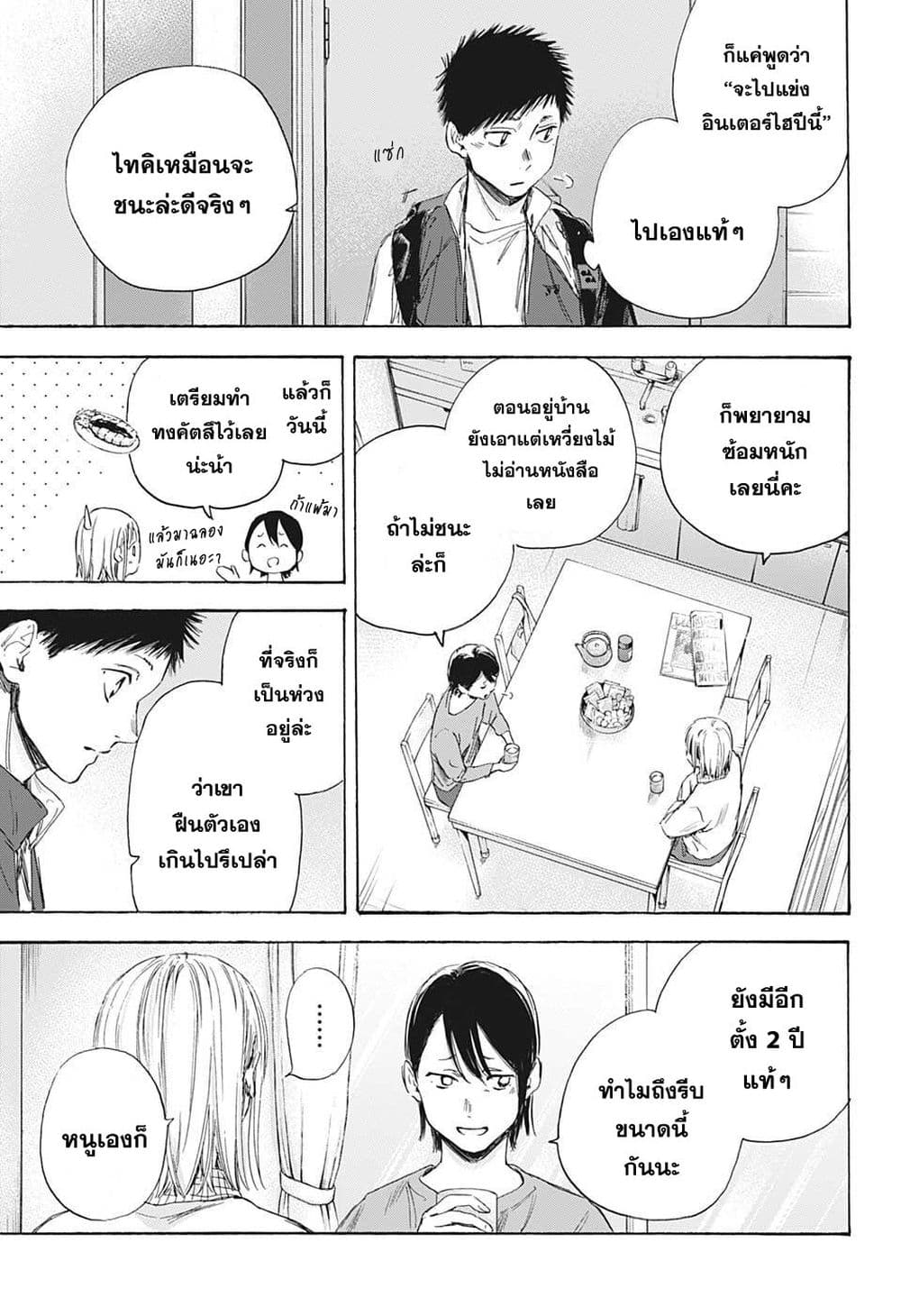 อ่านการ์ตูน Ao no Hako 11 ภาพที่ 13