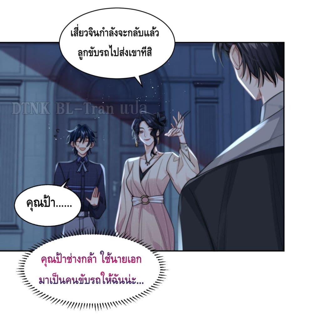 อ่านการ์ตูน Love Rivals Are Becoming Beautiful Every Day 6 ภาพที่ 12