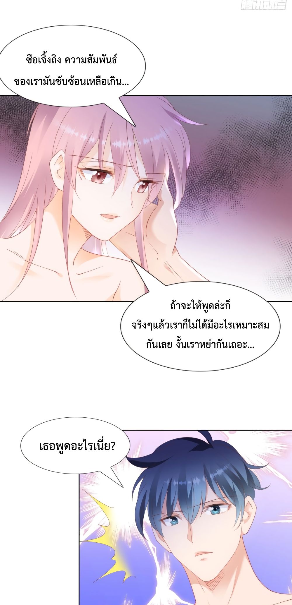 อ่านการ์ตูน Hello, Heir 98 ภาพที่ 14