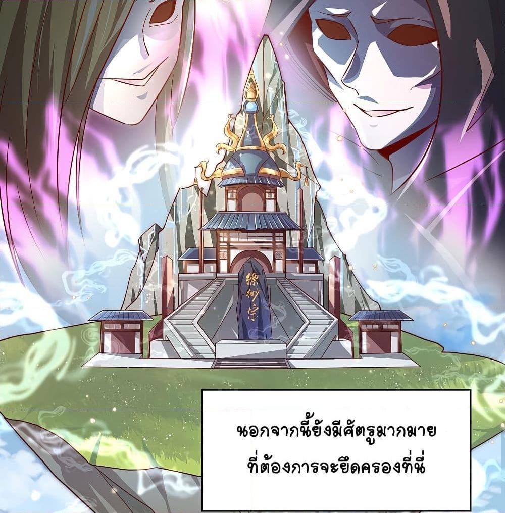 อ่านการ์ตูน The Immortal Emperor’s Invasion 17 ภาพที่ 20