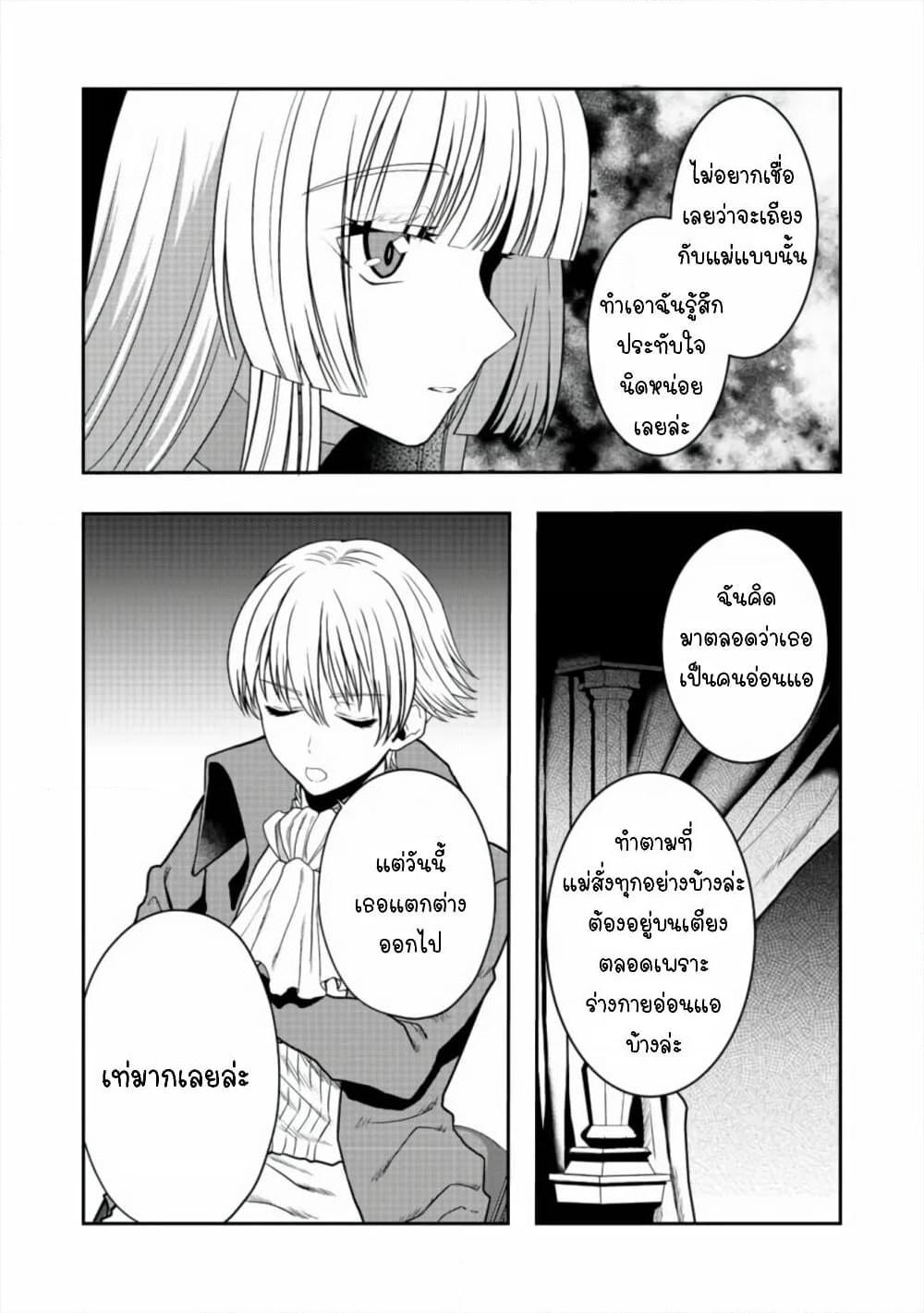 อ่านการ์ตูน Sword, Tiara and High Heels 3 ภาพที่ 6