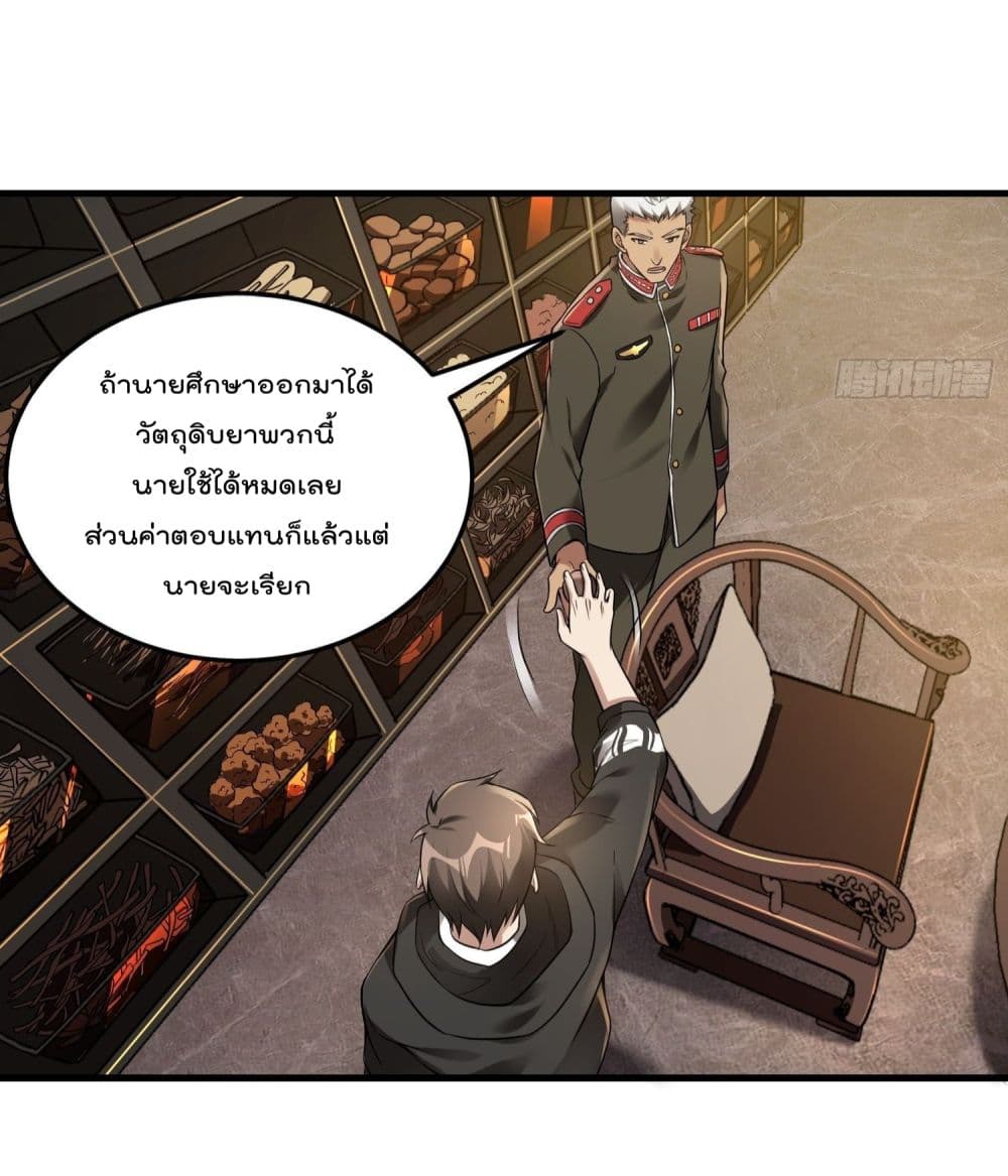 อ่านการ์ตูน Immortal Husband in The City  40 ภาพที่ 51