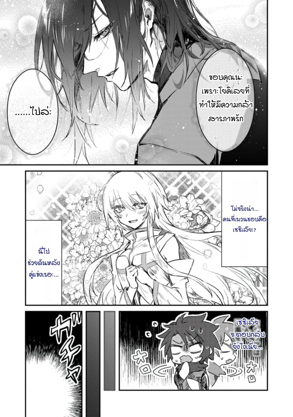 อ่านการ์ตูน Yuusha Party ni Kawaii Ko ga Ita no de, Kokuhaku Shite Mita 4 ภาพที่ 15