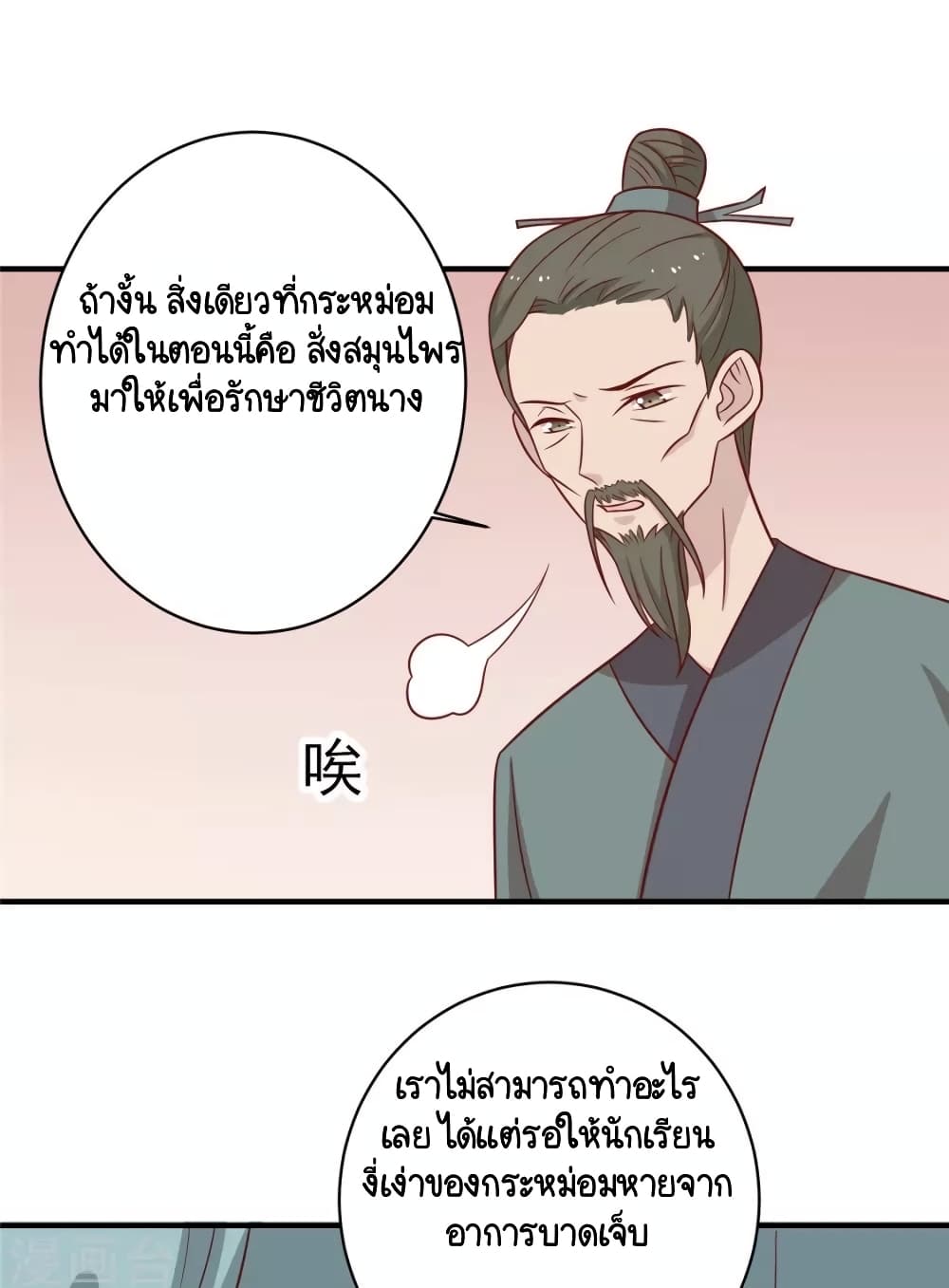 อ่านการ์ตูน Your Highness, I gotta see My Figured 120 ภาพที่ 19