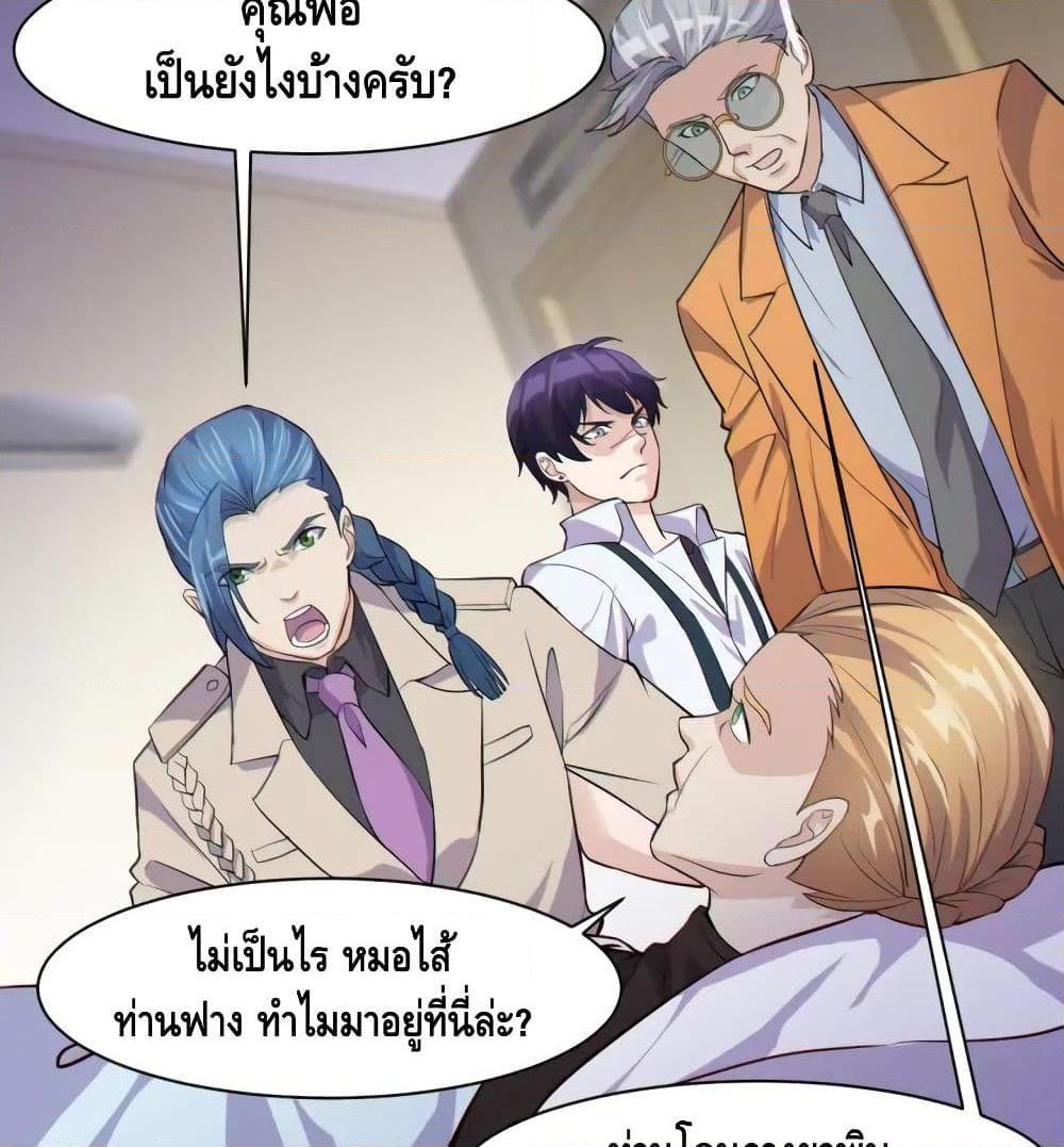 อ่านการ์ตูน Super Bodyguard 19 ภาพที่ 29