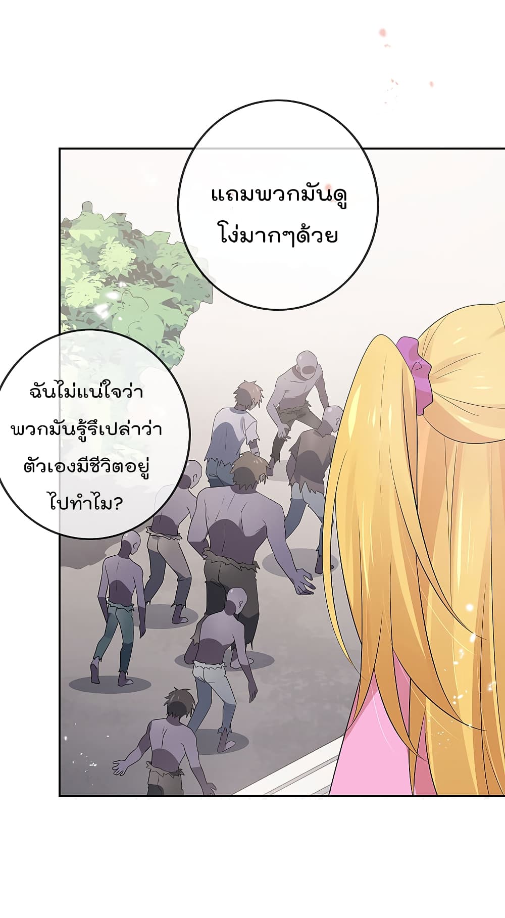 อ่านการ์ตูน My Eschatological Lady 44 ภาพที่ 8