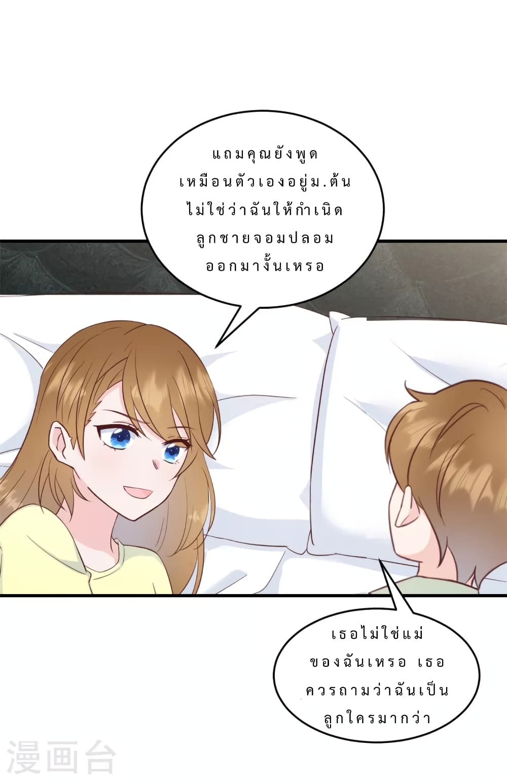 อ่านการ์ตูน My Little Son wants to Find A Husband for me 6 ภาพที่ 16