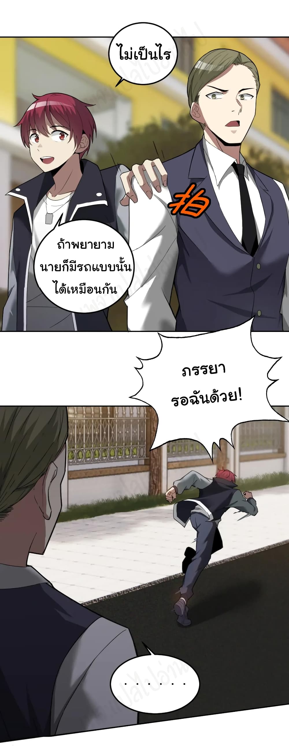 อ่านการ์ตูน My Wife is the School Director 6 ภาพที่ 20