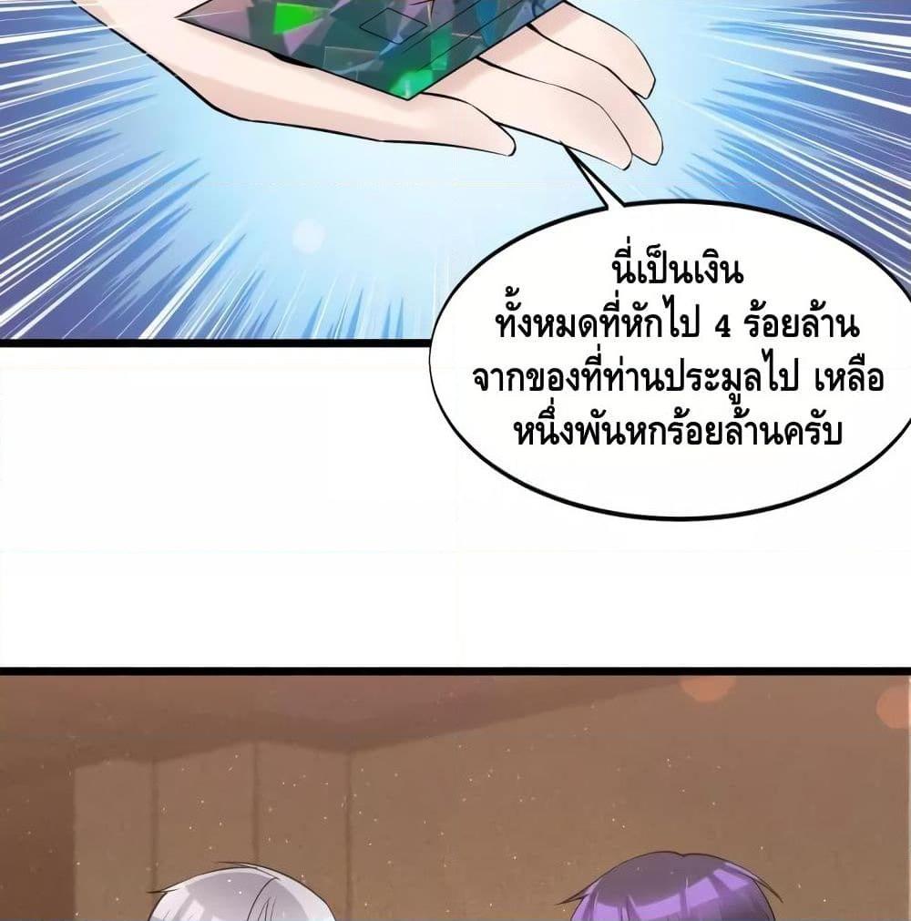 อ่านการ์ตูน Super Bodyguard 45 ภาพที่ 35