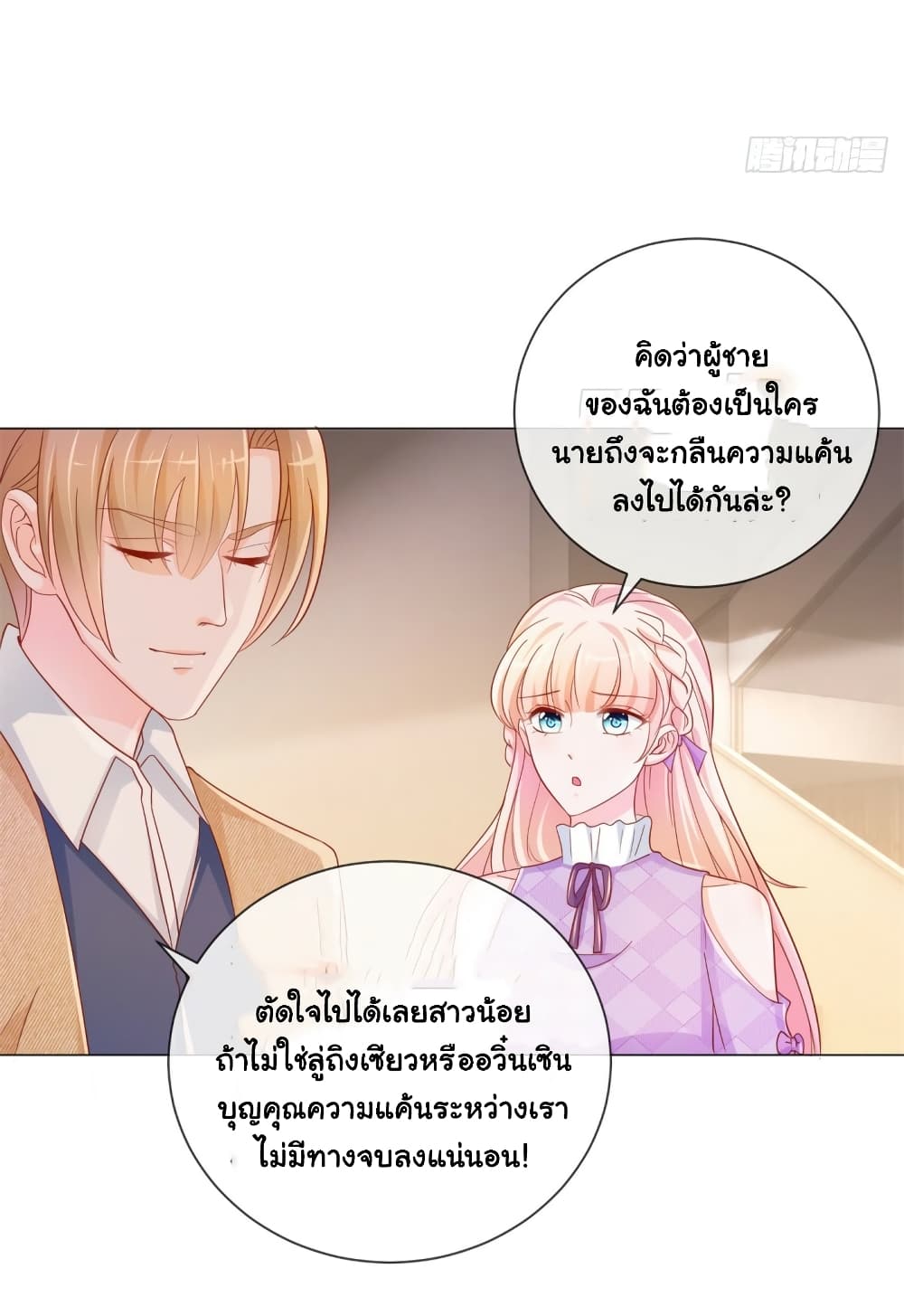 อ่านการ์ตูน The Lovely Wife And Strange Marriage 345 ภาพที่ 8