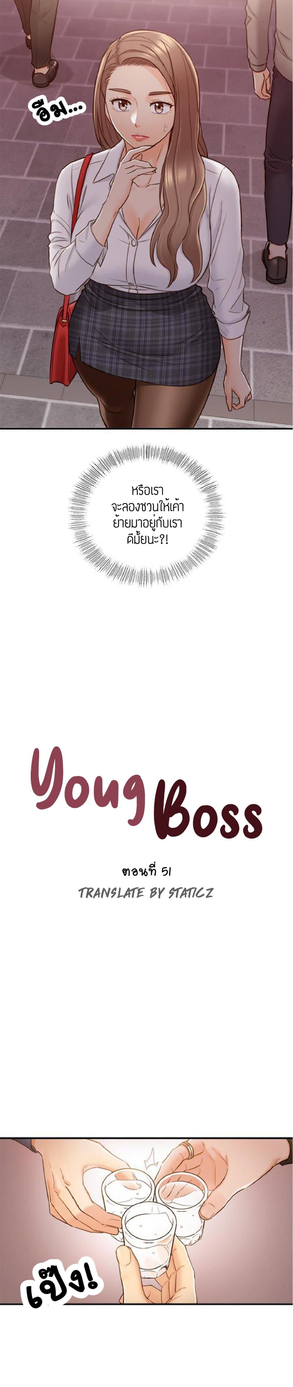 อ่านการ์ตูน Young Boss 51 ภาพที่ 3