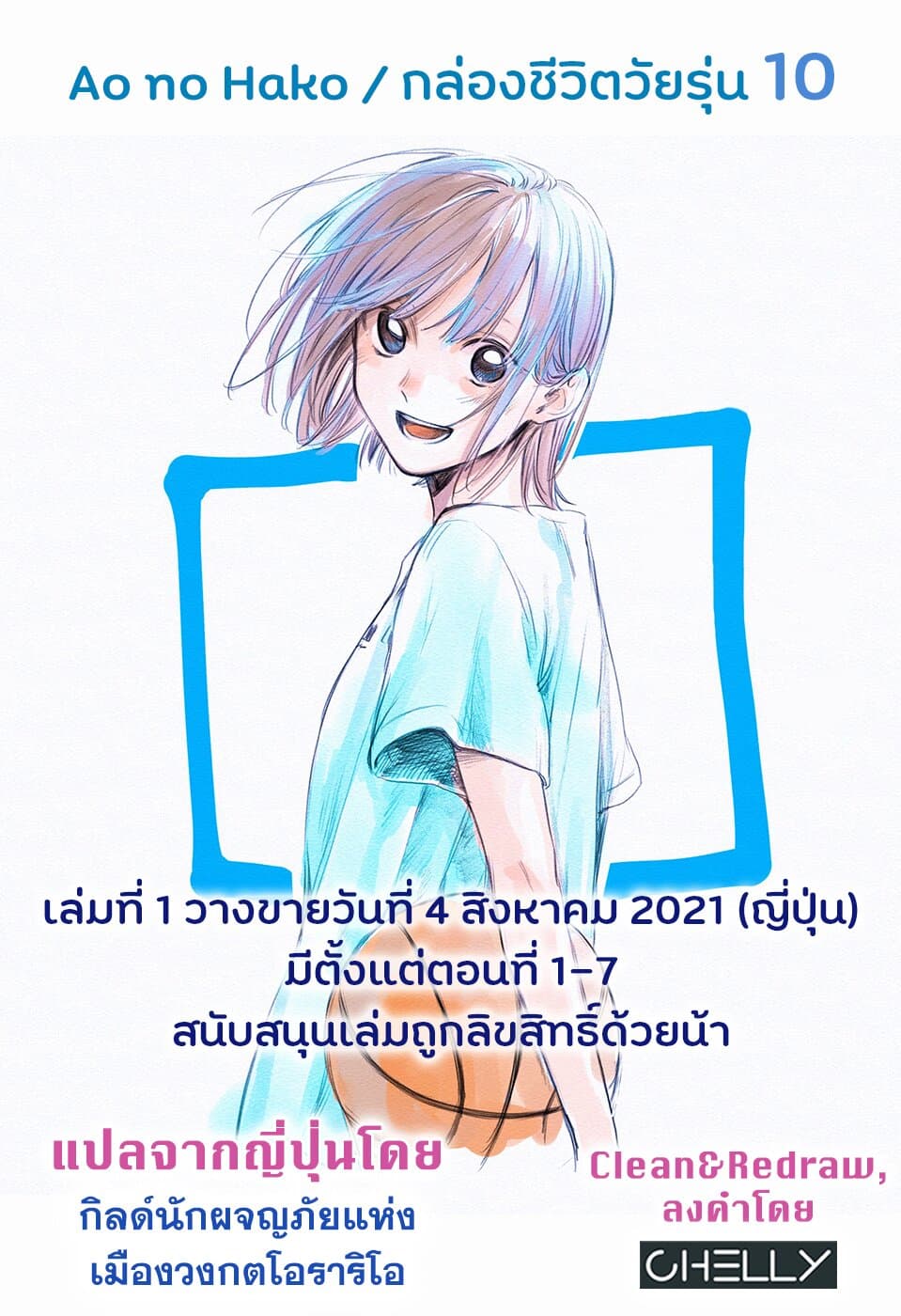 อ่านการ์ตูน Ao no Hako 10 ภาพที่ 20