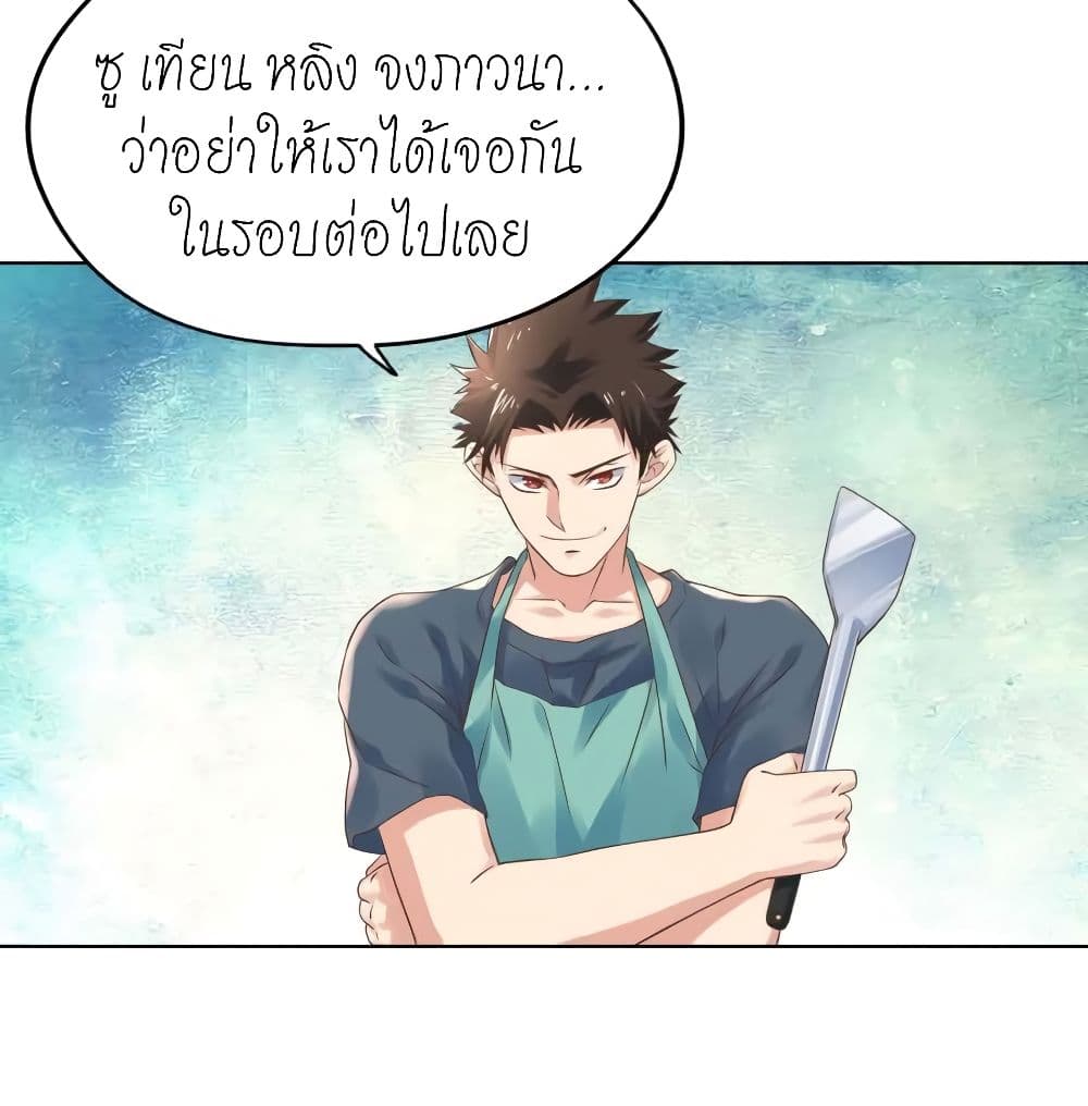 อ่านการ์ตูน Player Reborn 132 ภาพที่ 16