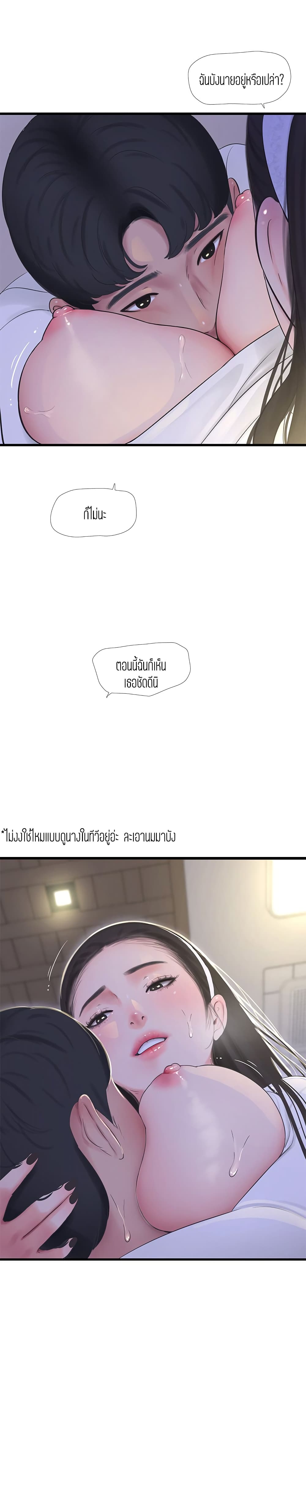 อ่านการ์ตูน One’s In-Laws Virgins 88 ภาพที่ 19