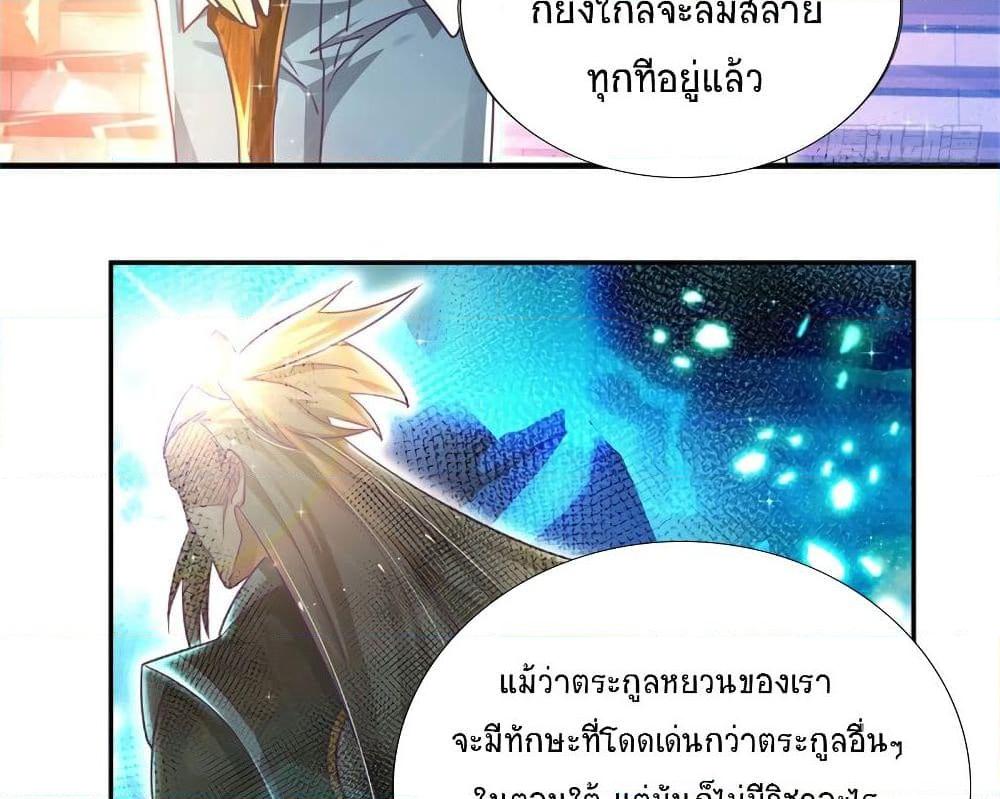 อ่านการ์ตูน Immortal Emperor Refining 5000 Years 3 ภาพที่ 21