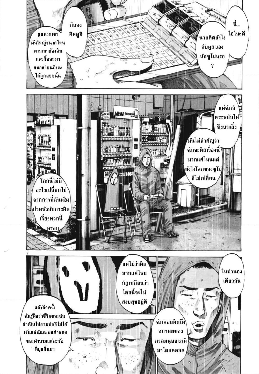 อ่านการ์ตูน Oyasumi Punpun 76 ภาพที่ 2