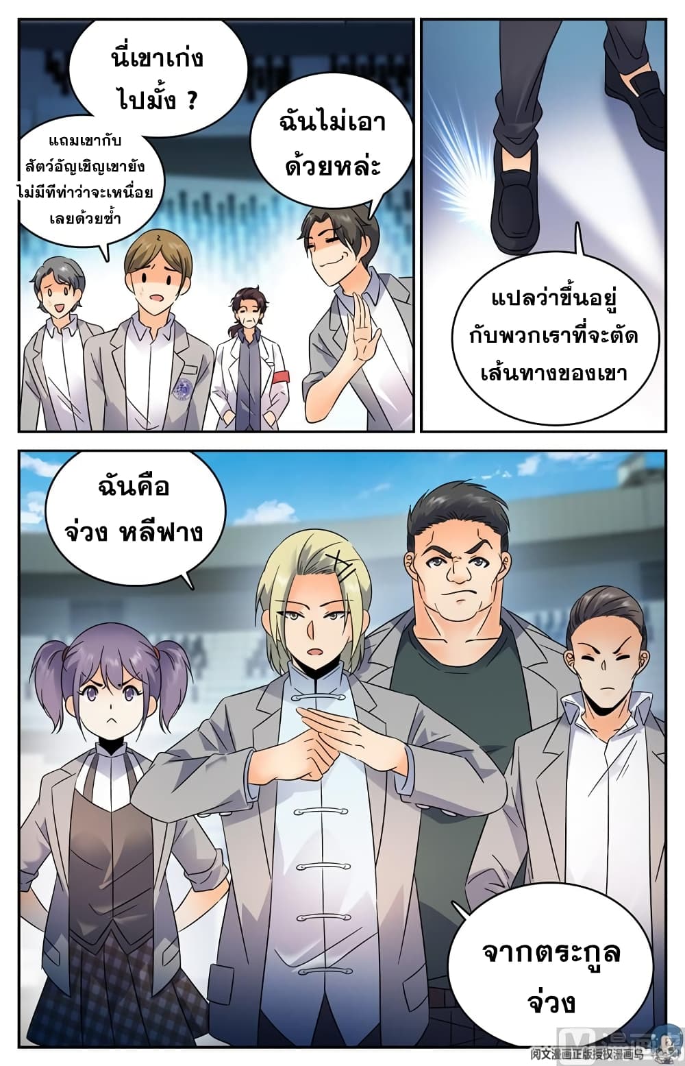 อ่านการ์ตูน Versatile Mage 149 ภาพที่ 8