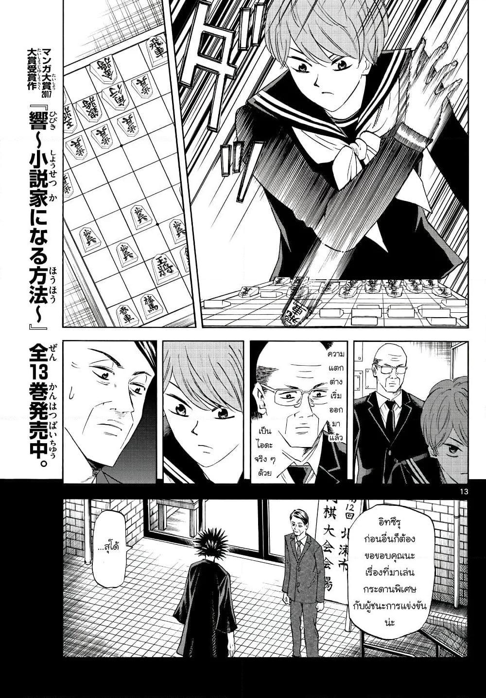 อ่านการ์ตูน Ryuu to Ichigo 14 ภาพที่ 12