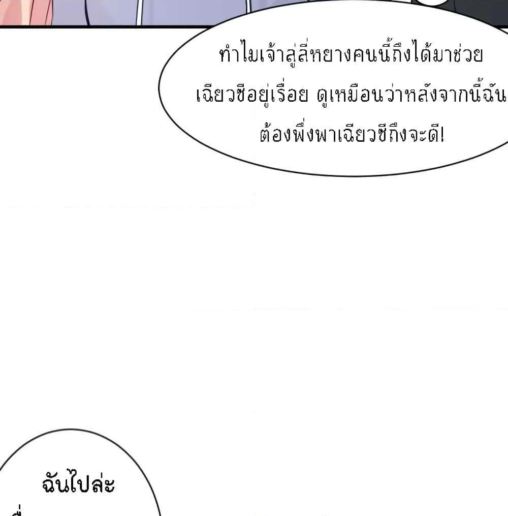 อ่านการ์ตูน Marriage rippling Mr. Lu, Please line up to chase his wife 22 ภาพที่ 24