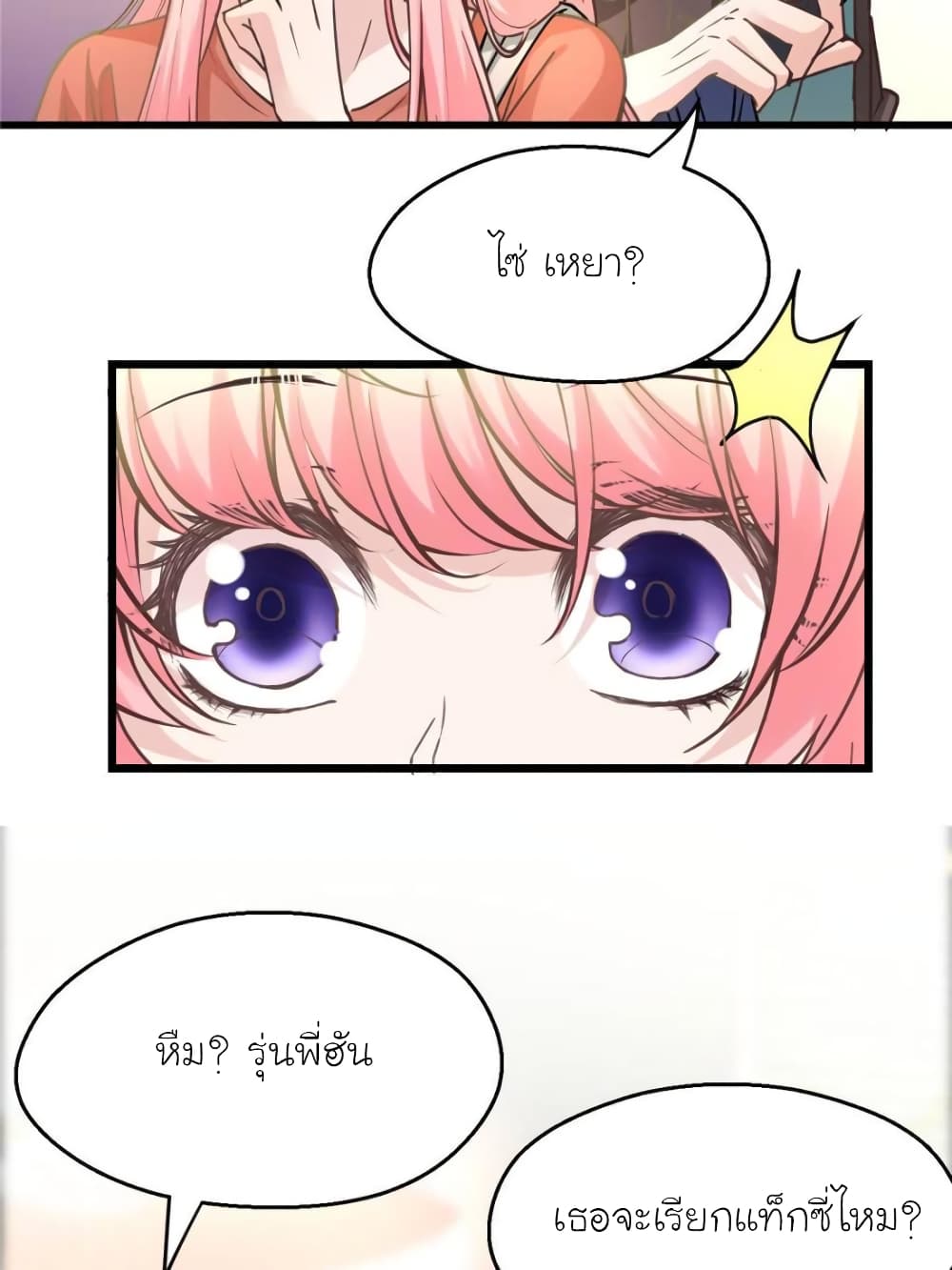 อ่านการ์ตูน My Beautiful Time with You 189 ภาพที่ 66