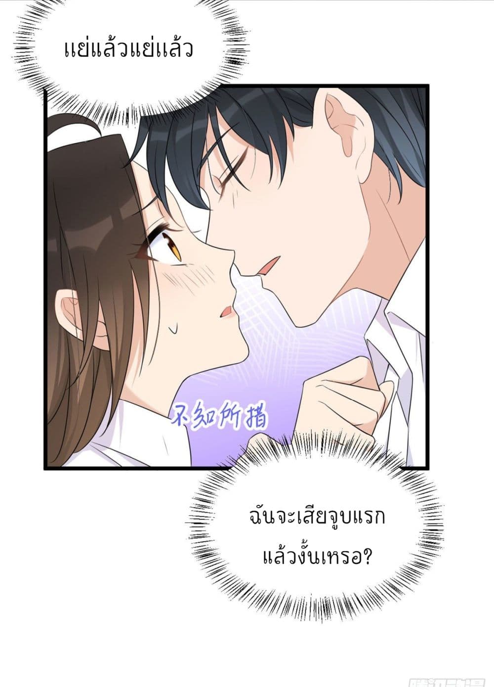 อ่านการ์ตูน Remember Me? 24 ภาพที่ 37