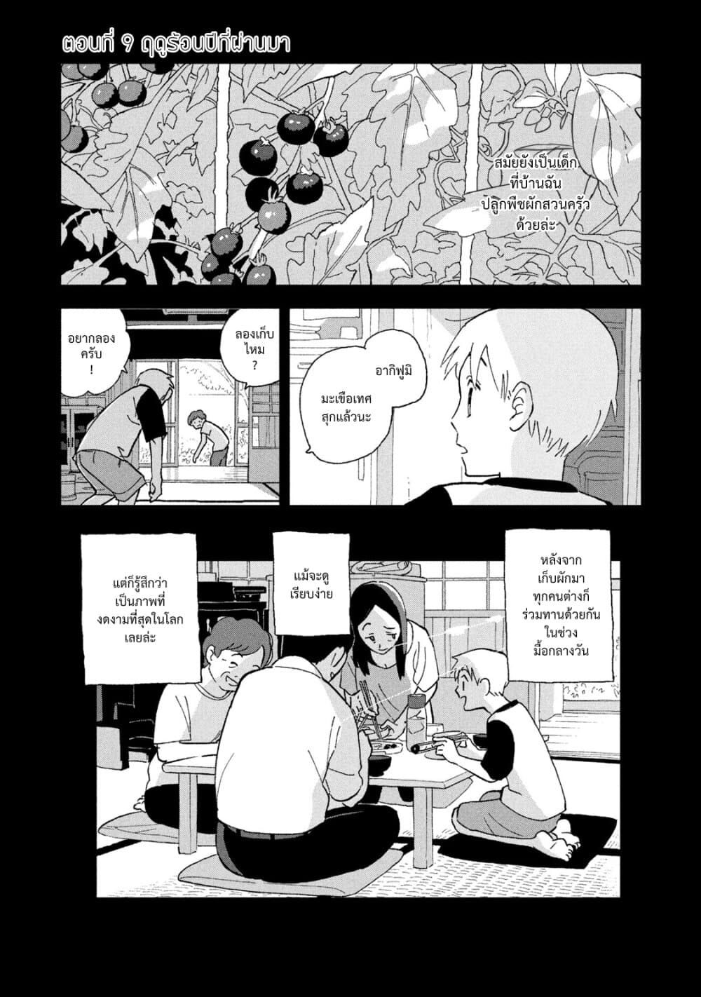 อ่านการ์ตูน Tsuka no Ma no Ichika 9 ภาพที่ 1