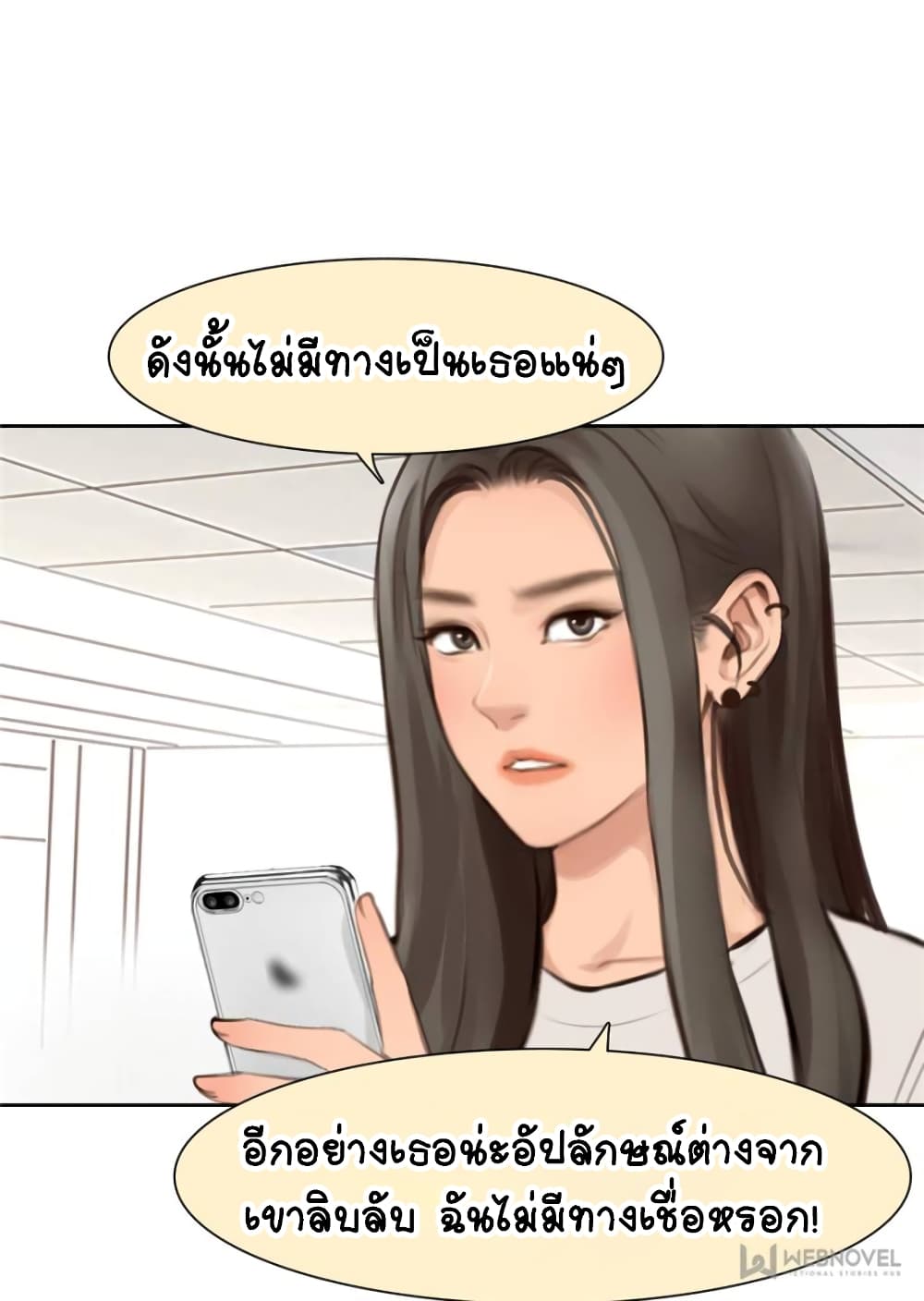 อ่านการ์ตูน The Fake Beauty 13 ภาพที่ 11