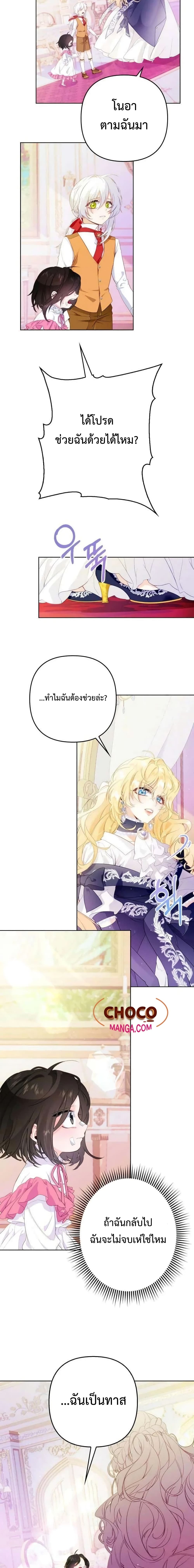 อ่านการ์ตูน Say the spell, Rose! 1 ภาพที่ 19