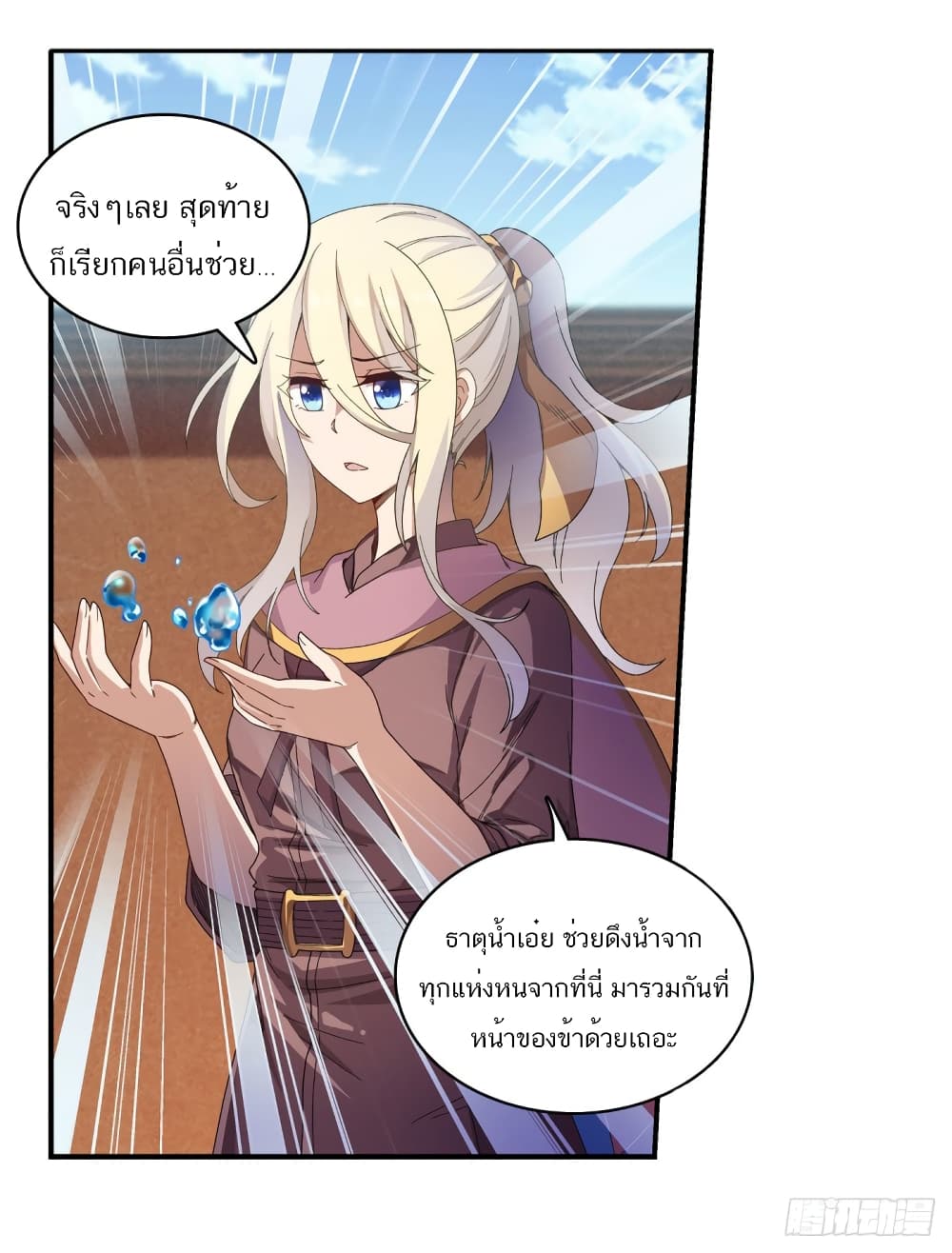 อ่านการ์ตูน Infinite Apostles And Twelve War Girls 89 ภาพที่ 37