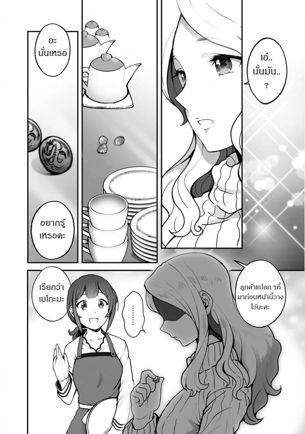 อ่านการ์ตูน Café Au Lait Wa Elixir: Kissaten No Jouren Kyaku Ga Sekai O Sukuu. Douyara Watashi Wa Renkinjutsushi 2 ภาพที่ 4