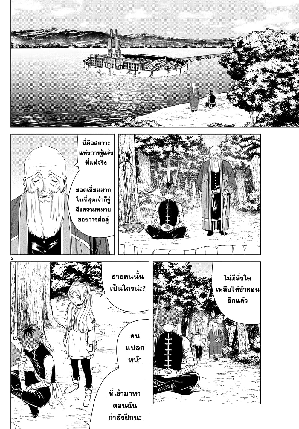 อ่านการ์ตูน Sousou no Frieren 47 ภาพที่ 2